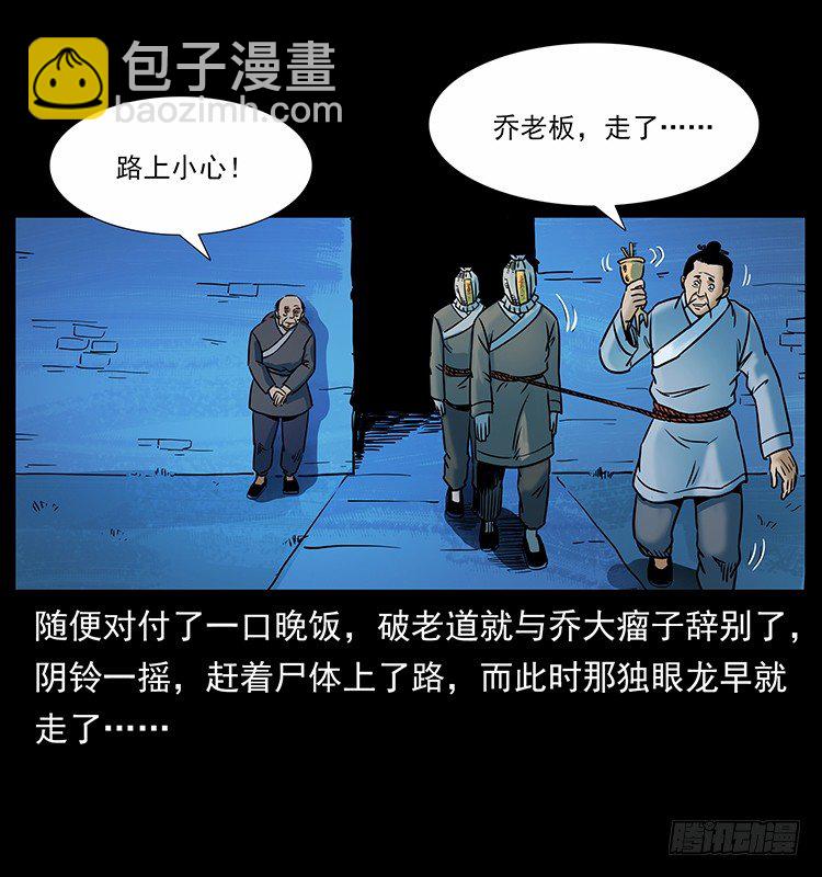 《仙山传奇》赶尸 第43页
