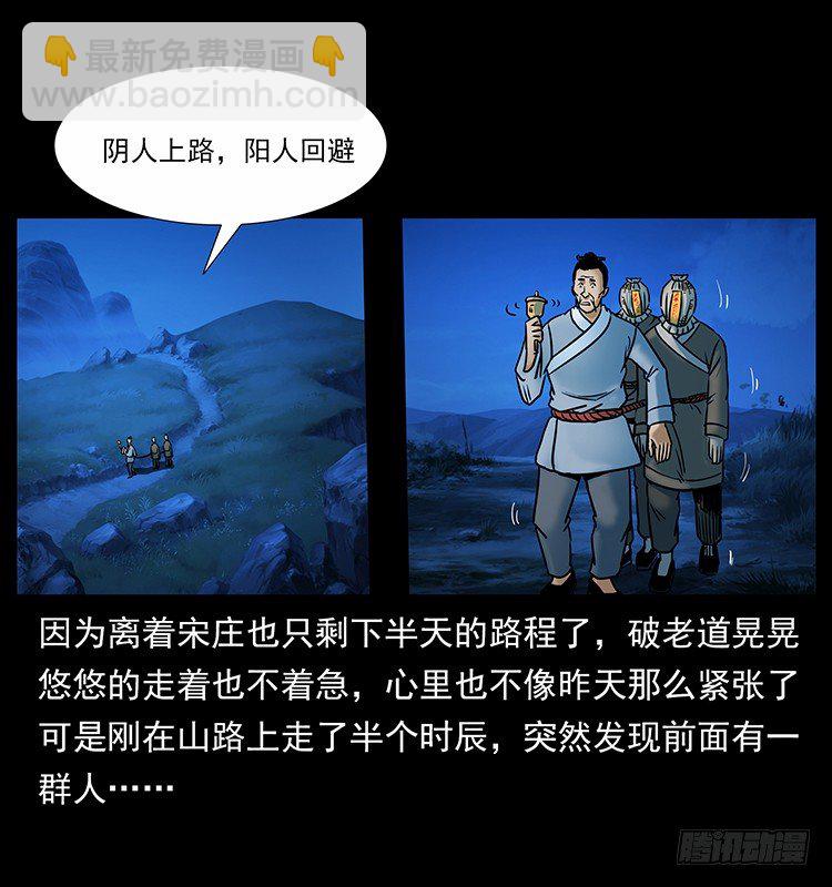 《仙山传奇》赶尸 第44页