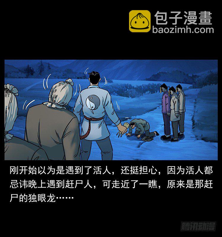 《仙山传奇》赶尸 第45页