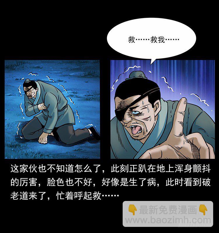 《仙山传奇》赶尸 第46页