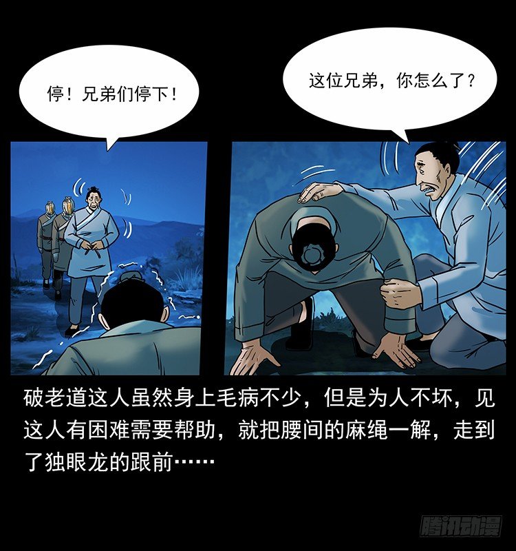 《仙山传奇》赶尸 第47页