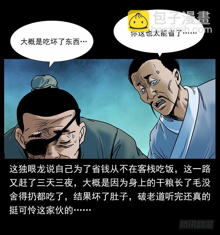 《仙山传奇》赶尸 第48页