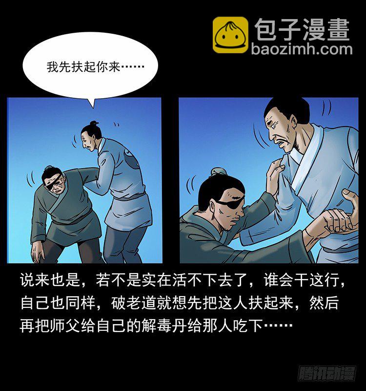 《仙山传奇》赶尸 第49页