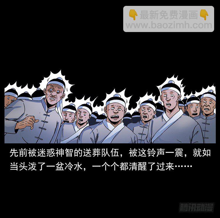 《仙山传奇》赶尸 第4页