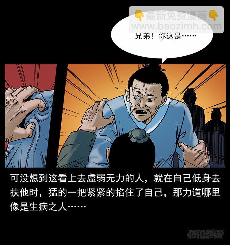 《仙山传奇》赶尸 第50页