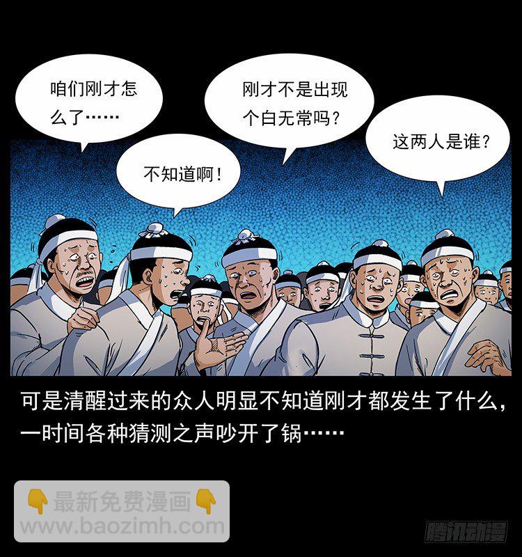 《仙山传奇》赶尸 第5页
