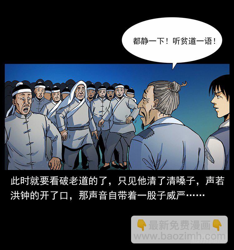 《仙山传奇》赶尸 第6页