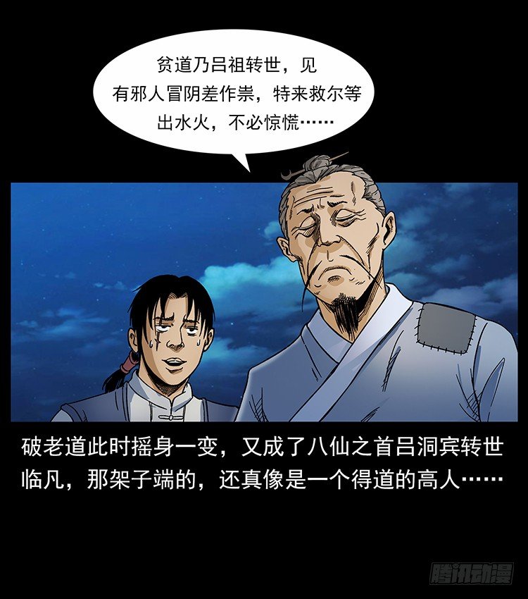 《仙山传奇》赶尸 第7页