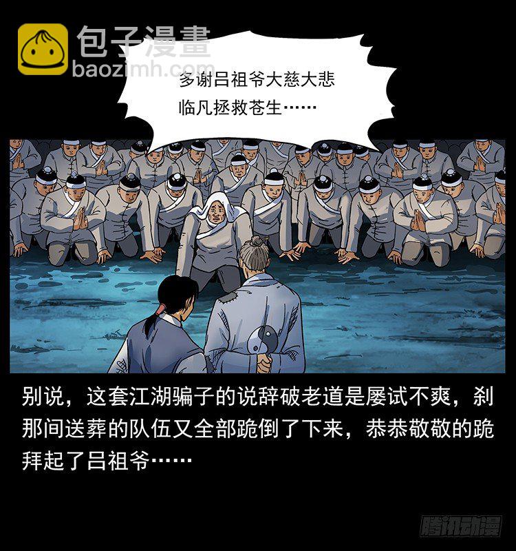 《仙山传奇》赶尸 第8页