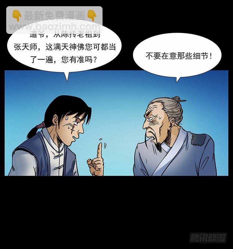 《仙山传奇》赶尸 第9页