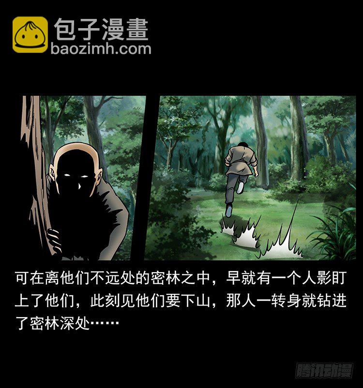《仙山传奇》入伏牛 第10页