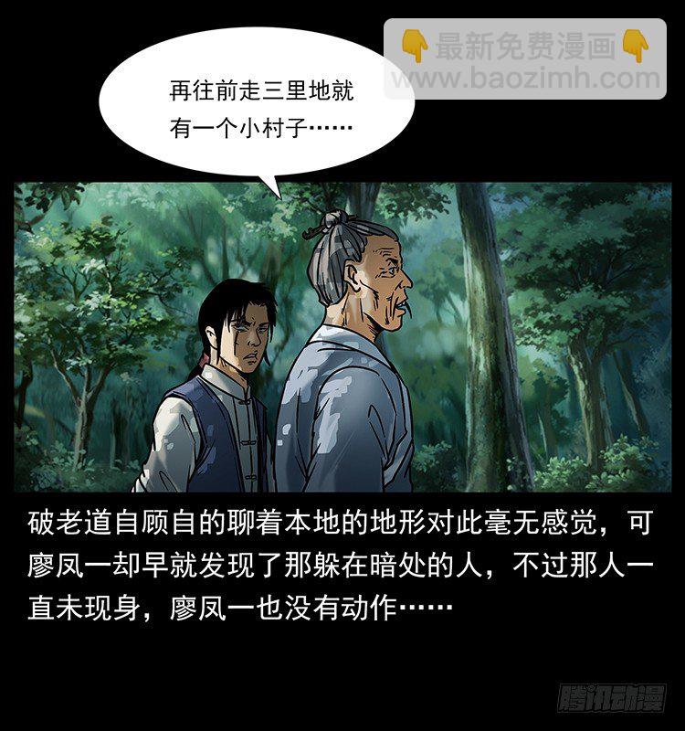 《仙山传奇》入伏牛 第11页