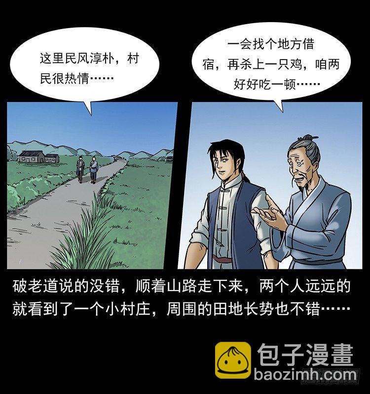 《仙山传奇》入伏牛 第12页