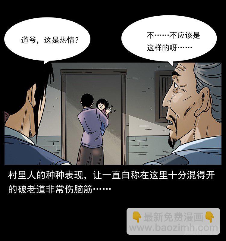 《仙山传奇》入伏牛 第17页
