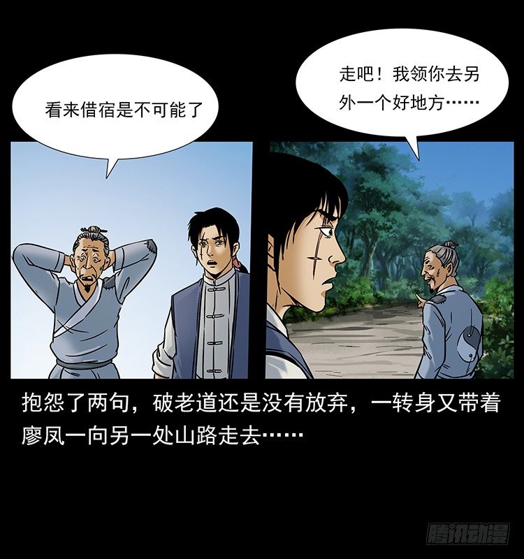 《仙山传奇》入伏牛 第18页