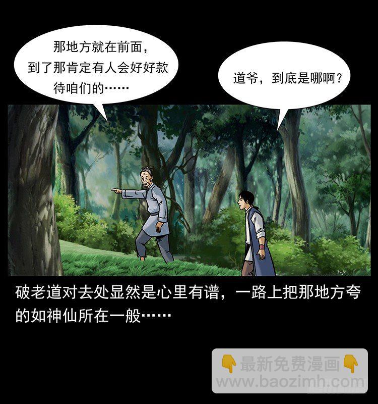 《仙山传奇》入伏牛 第19页