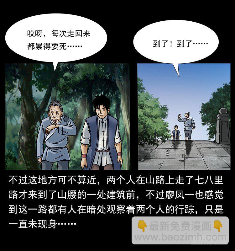 《仙山传奇》入伏牛 第20页