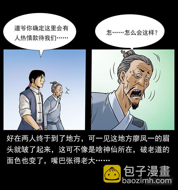 《仙山传奇》入伏牛 第21页
