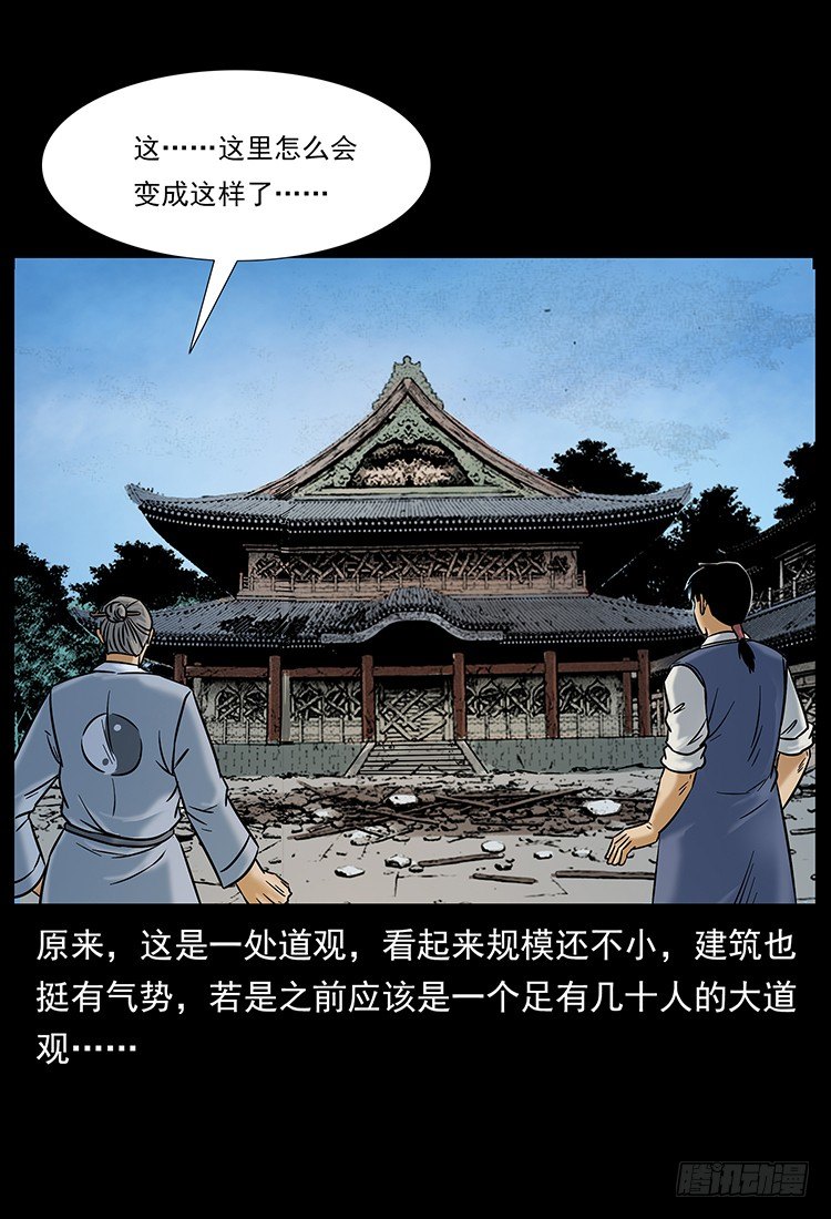《仙山传奇》入伏牛 第22页