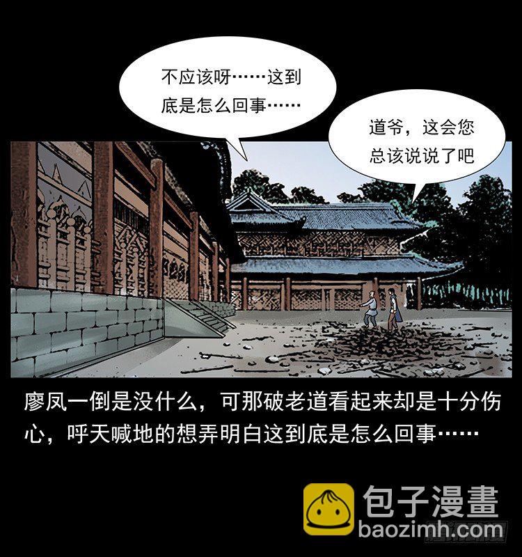 《仙山传奇》入伏牛 第24页