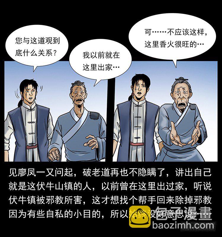《仙山传奇》入伏牛 第25页