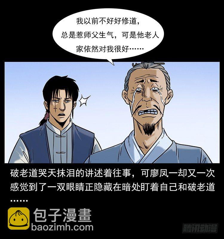 《仙山传奇》入伏牛 第26页