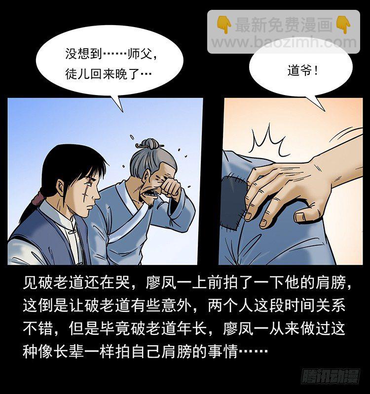 《仙山传奇》入伏牛 第27页