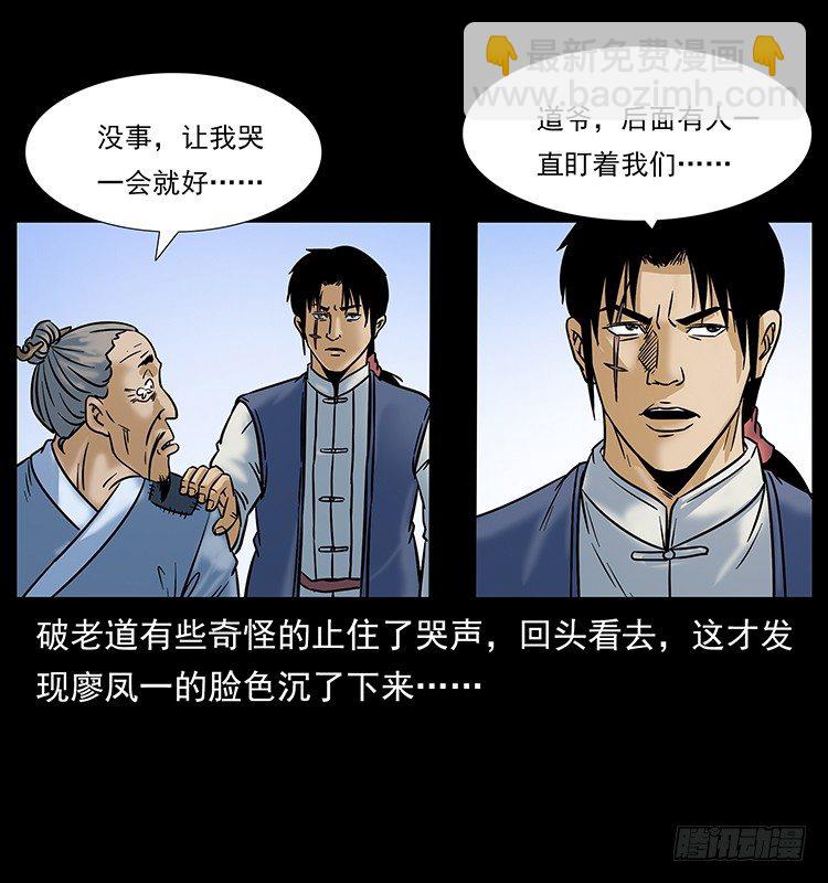 《仙山传奇》入伏牛 第28页