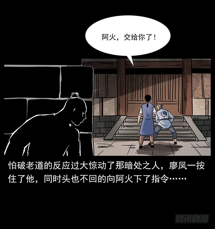 《仙山传奇》入伏牛 第29页