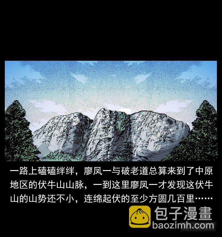 《仙山传奇》入伏牛 第2页