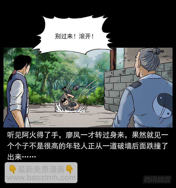 《仙山传奇》入伏牛 第33页
