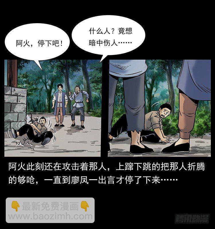 《仙山传奇》入伏牛 第34页