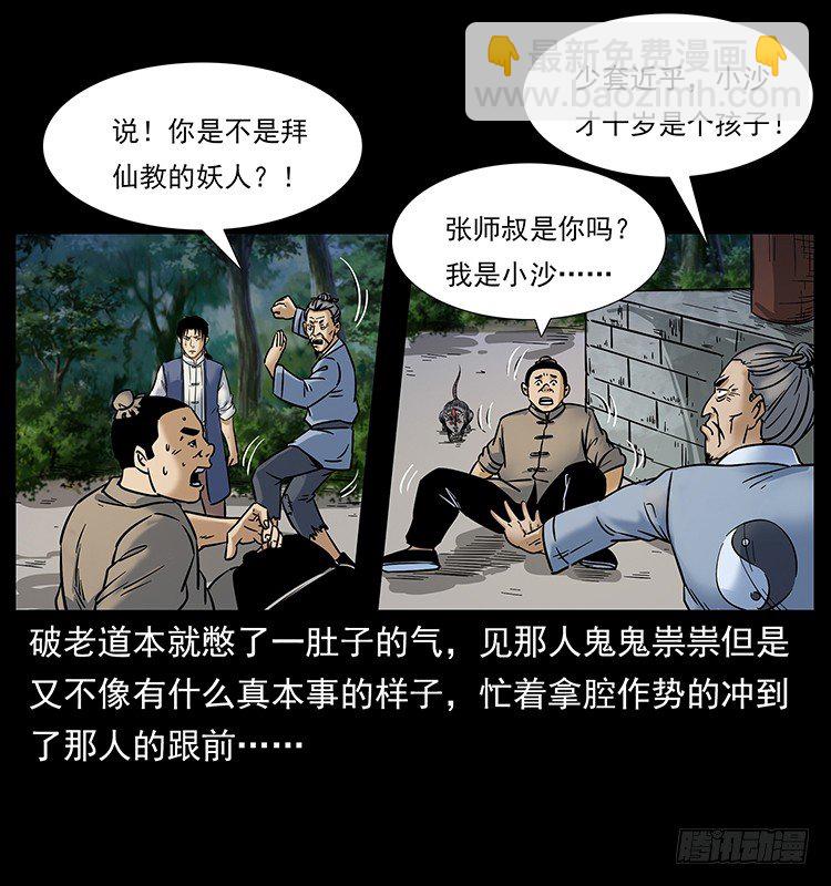 《仙山传奇》入伏牛 第35页