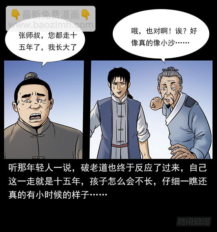 《仙山传奇》入伏牛 第36页