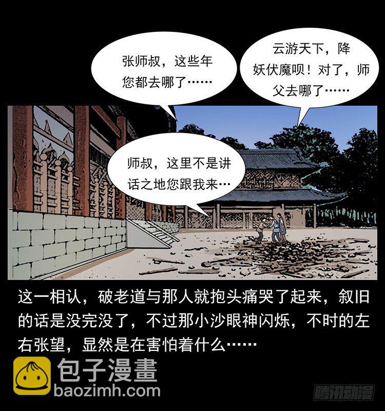 《仙山传奇》入伏牛 第37页