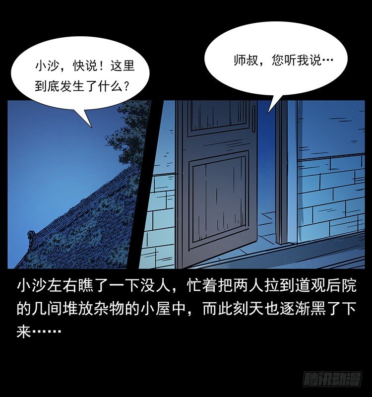 《仙山传奇》入伏牛 第38页