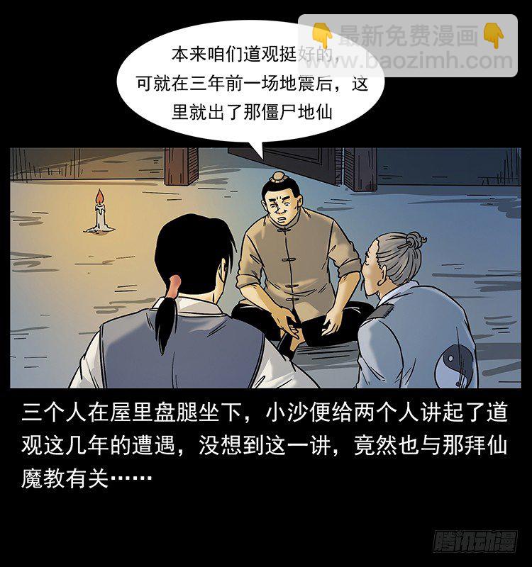 《仙山传奇》入伏牛 第39页