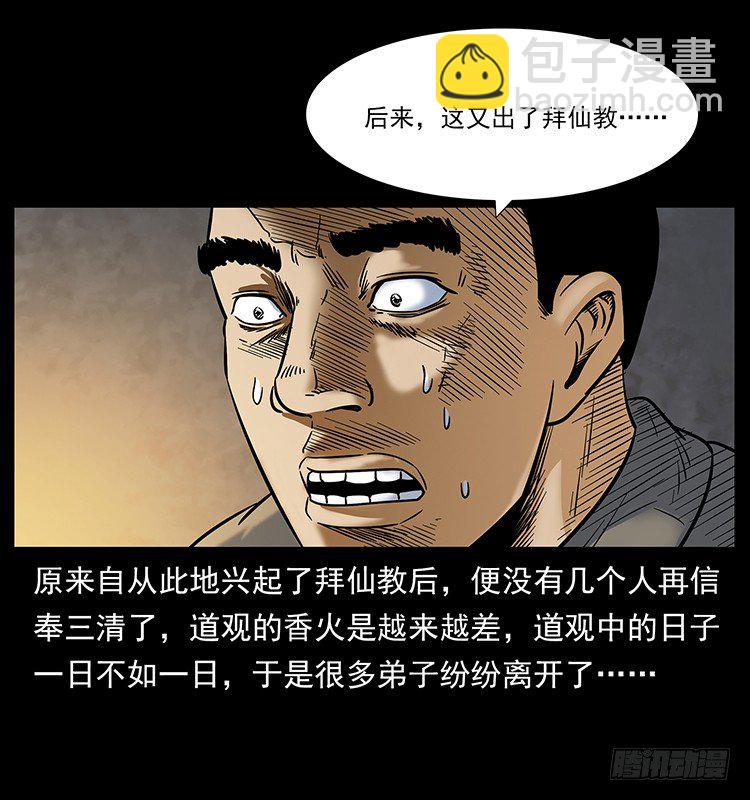 《仙山传奇》入伏牛 第40页