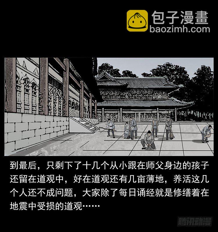 《仙山传奇》入伏牛 第41页