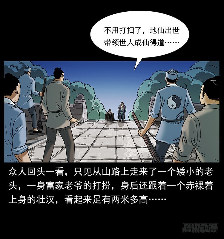 《仙山传奇》入伏牛 第43页