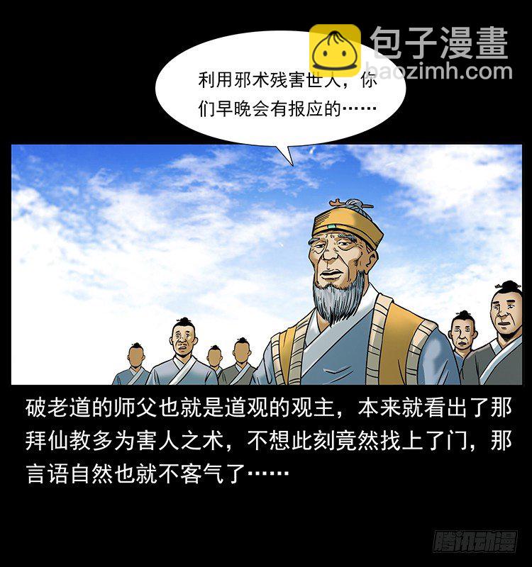 《仙山传奇》入伏牛 第45页
