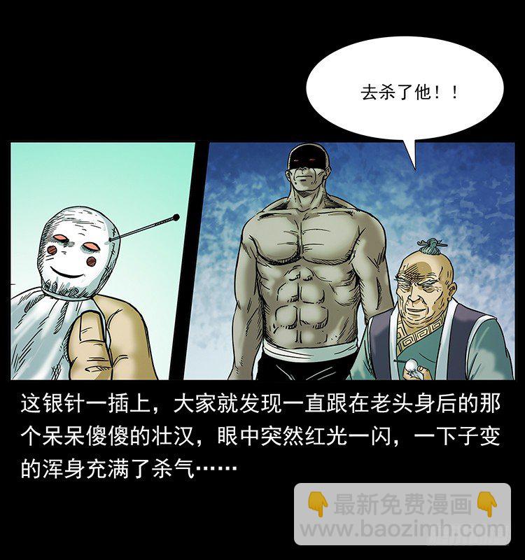《仙山传奇》入伏牛 第47页