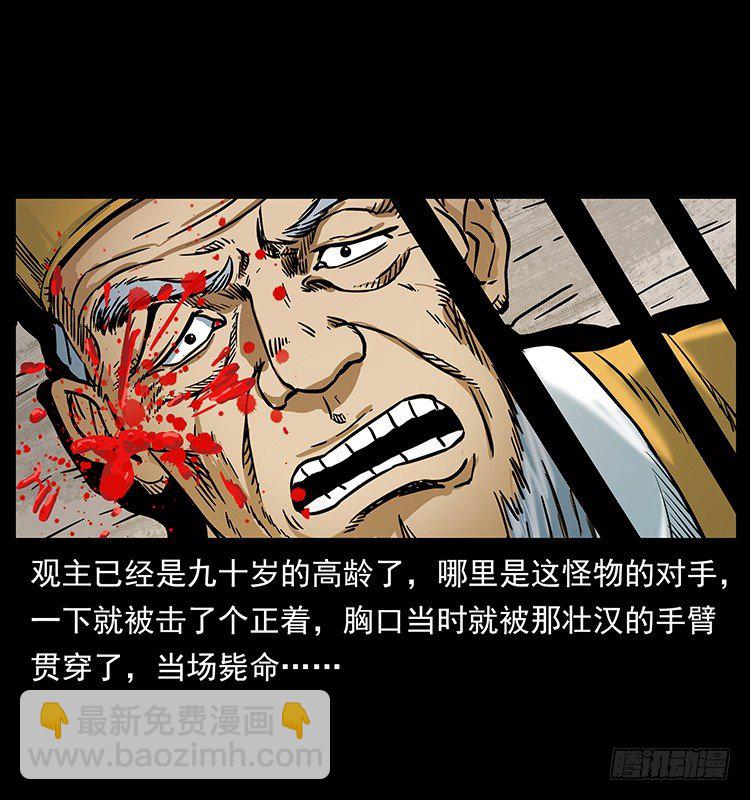 《仙山传奇》入伏牛 第49页