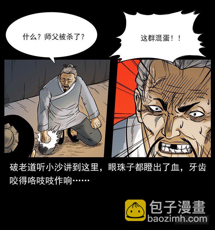 《仙山传奇》入伏牛 第50页