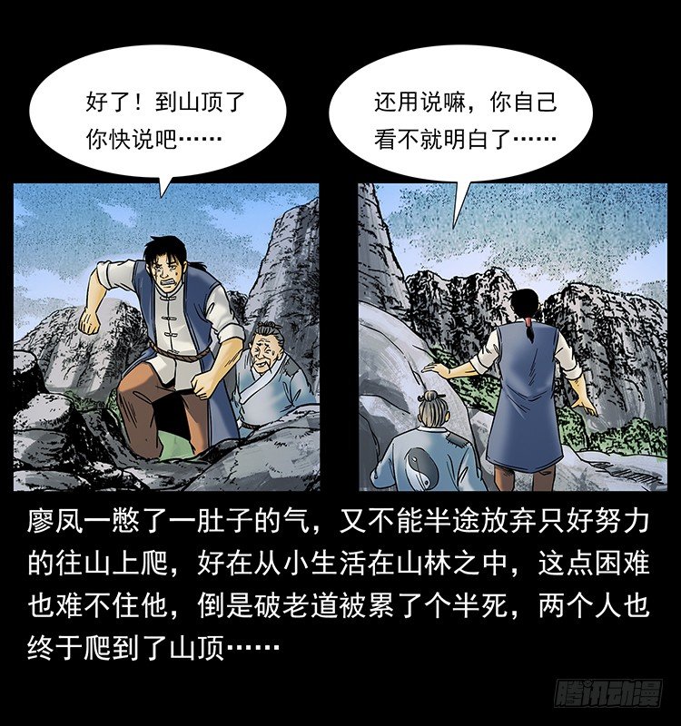 《仙山传奇》入伏牛 第5页