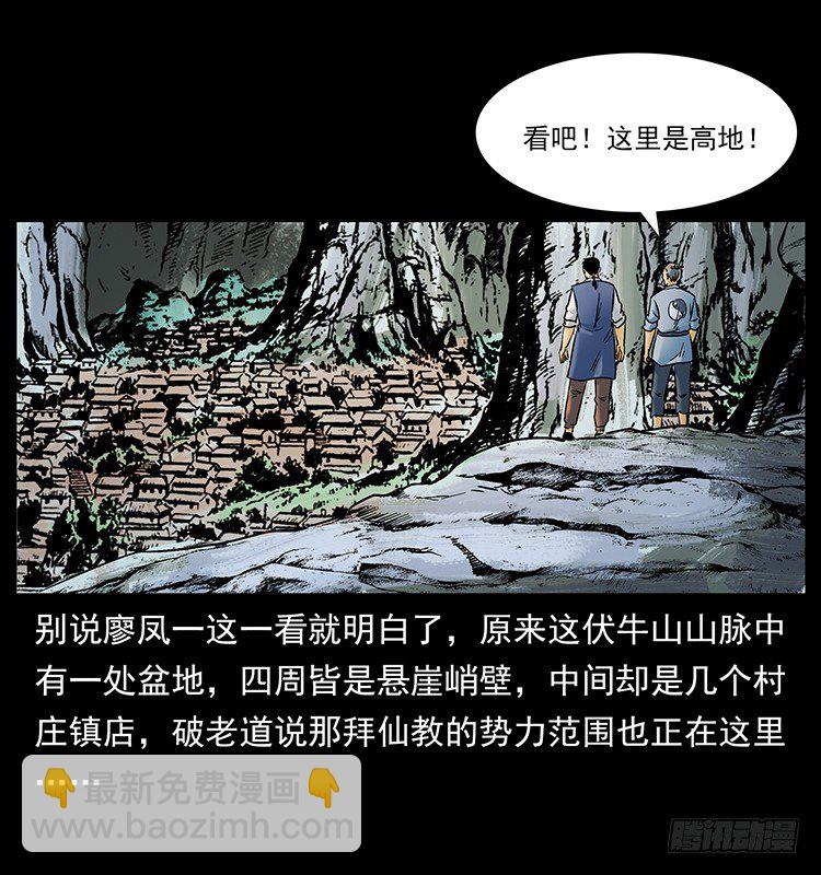 《仙山传奇》入伏牛 第6页