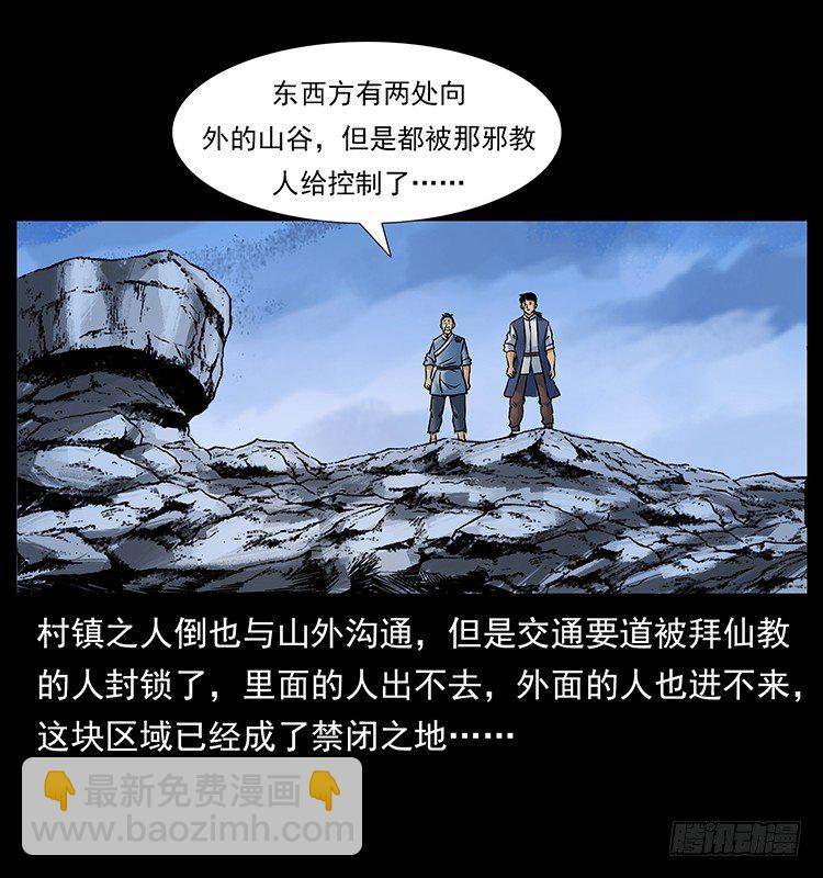 《仙山传奇》入伏牛 第7页