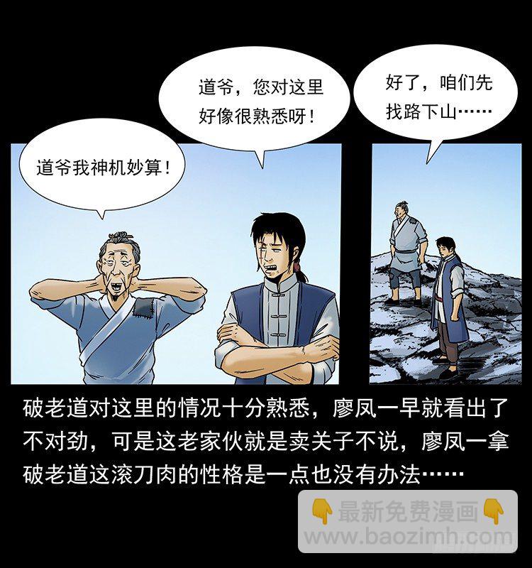 《仙山传奇》入伏牛 第8页