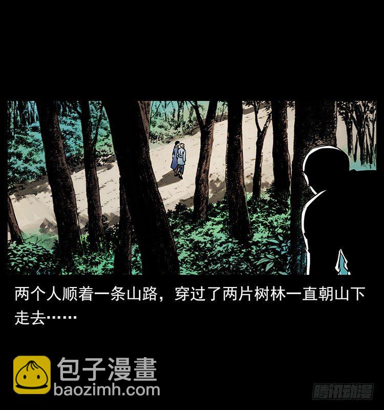 《仙山传奇》入伏牛 第9页