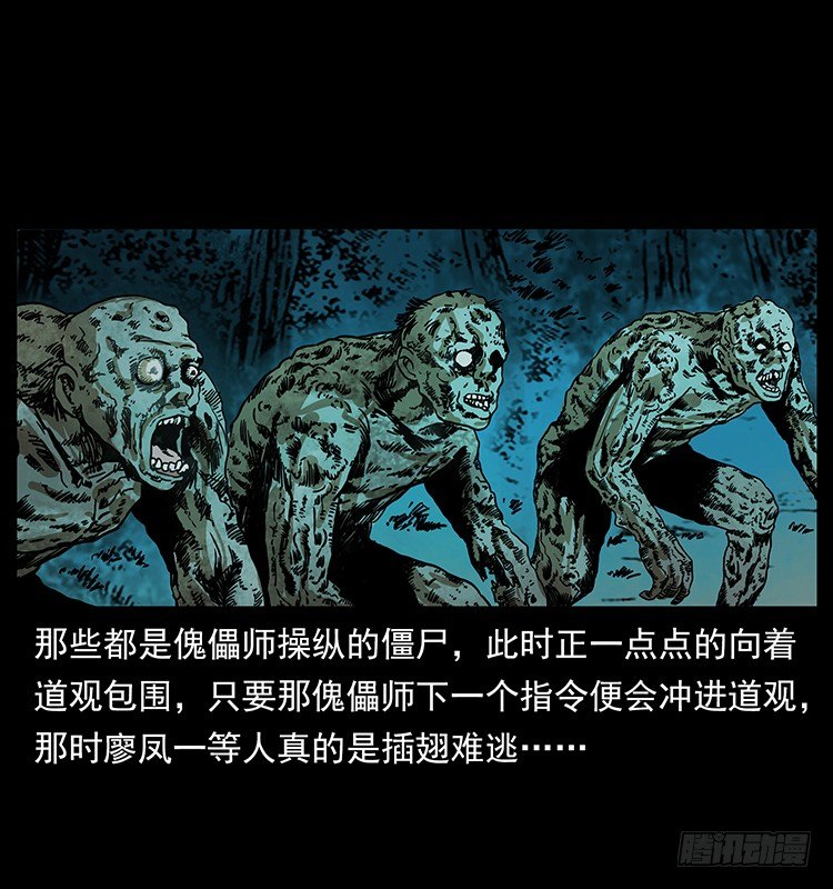 《仙山传奇》傀儡 第11页